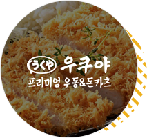 제너시스 그룹 우쿠야