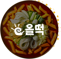 제너시스 그룹 브랜드 올떡
